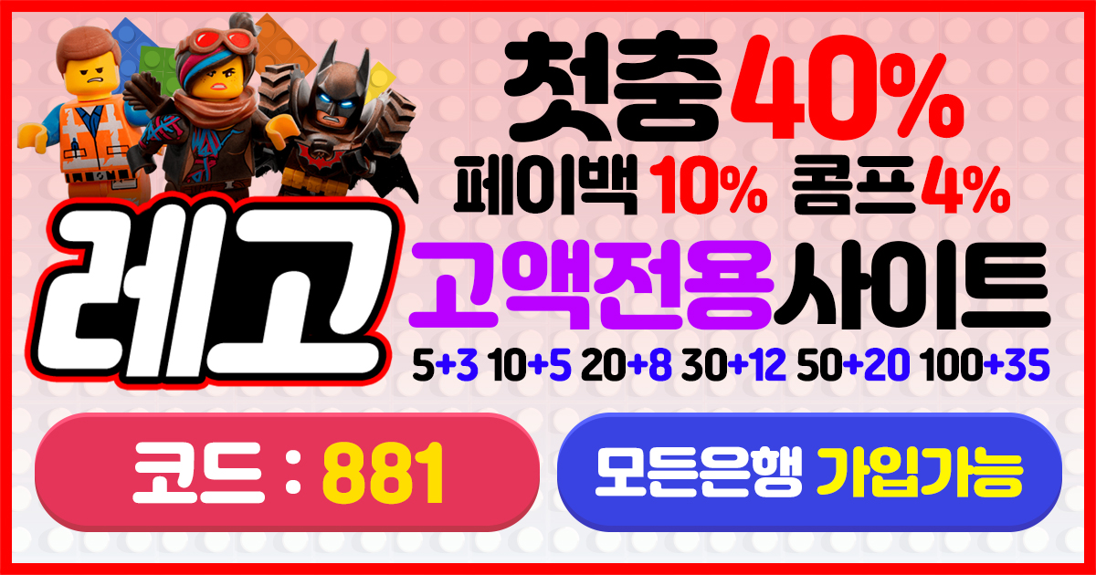 Read more about the article 시작은 호기심, 끝은 신뢰 – 레고토토의 모든 것