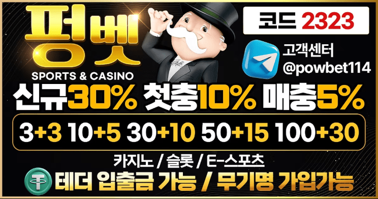 You are currently viewing 펑벳을 찾는 사람들을 위한 펑벳토토 이용 가이드와 최신 도메인 정보