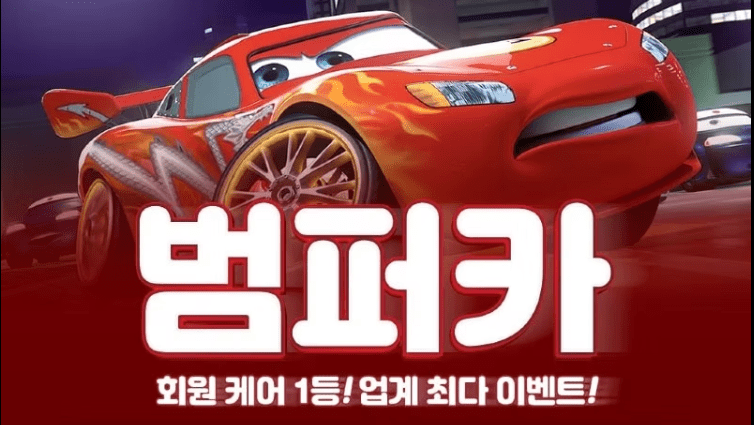 Read more about the article 범퍼카 토토 를 시작하기 전에 알았으면 좋았을 이야기