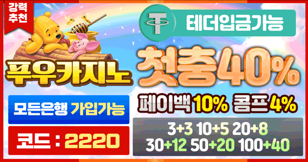 You are currently viewing 푸우카지노 를 알아본 날, 푸우벳과 푸우토토 도메인 주소까지 자연스럽게 살펴본 이유