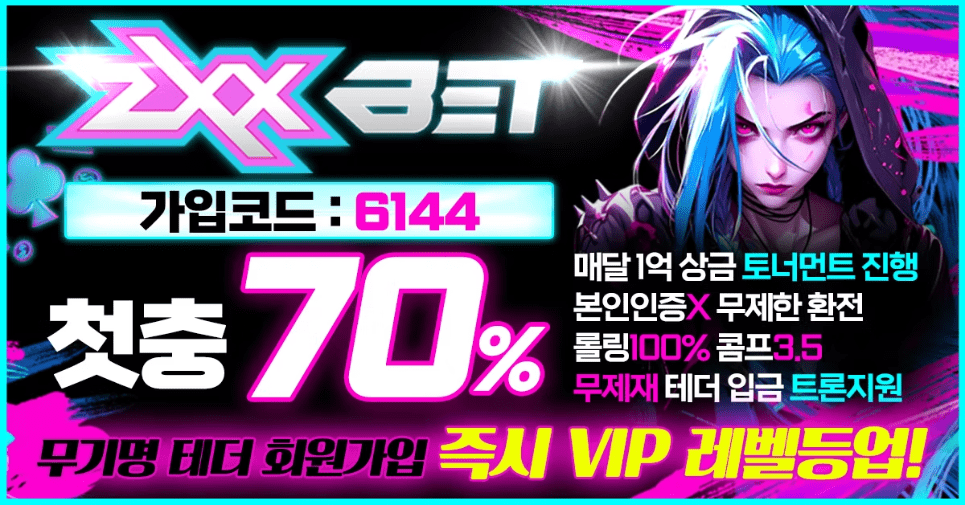 You are currently viewing zxxbet을 찾는 사람들을 위한 현실적인 이용 가이드, zxx벳 도메인 주소 확인까지